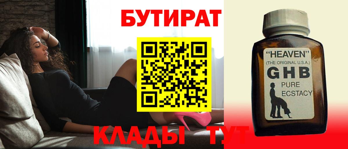 Кировск  БУТИРАТ бутандиол  Вход с VPN 