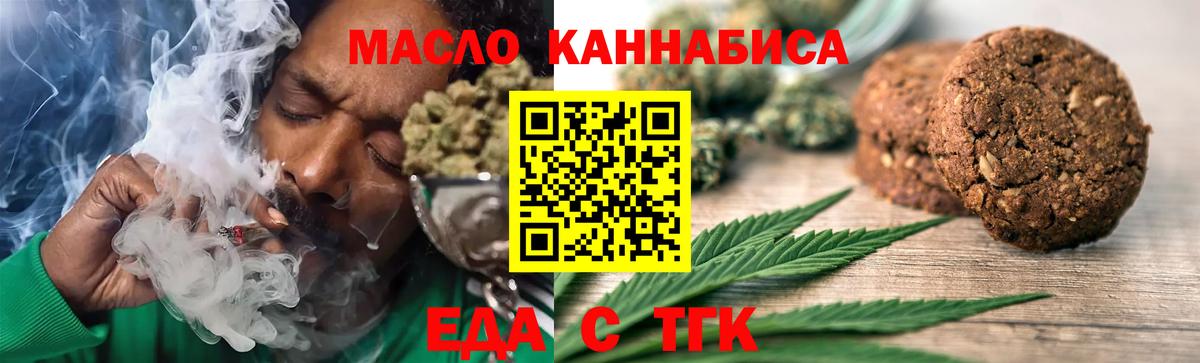 Еда ТГК конопля Кировск