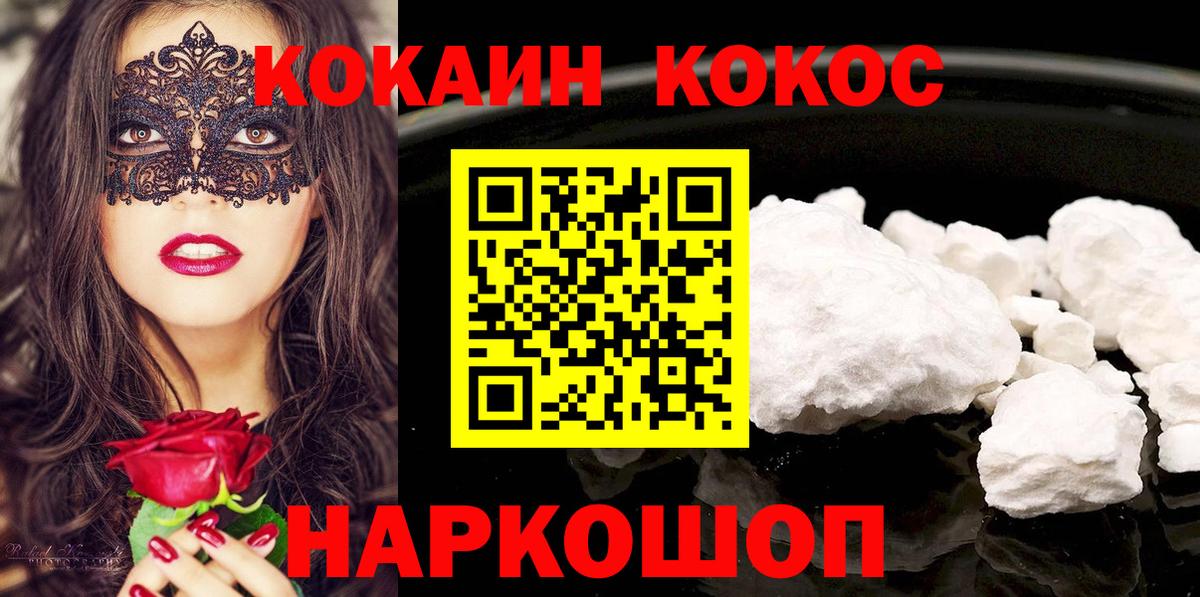 Кировск  КОКАИН Эквадор  КОКАИН  Cocaine Эквадор  Вход с VPN 