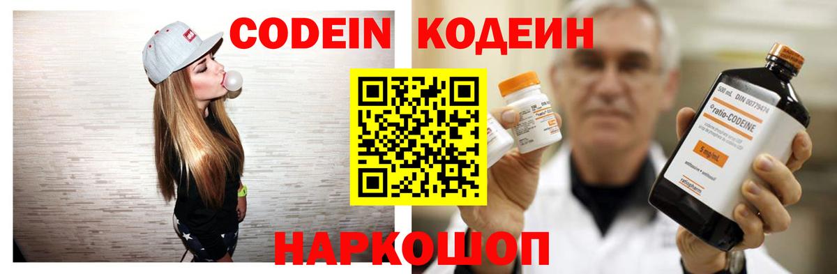 Кодеиновый сироп Lean напиток Lean (лин) Кировск