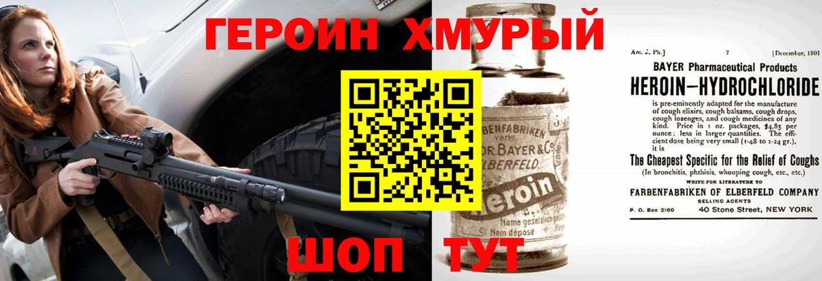 ГЕРОИН Heroin  Вход с VPN  Кировск 