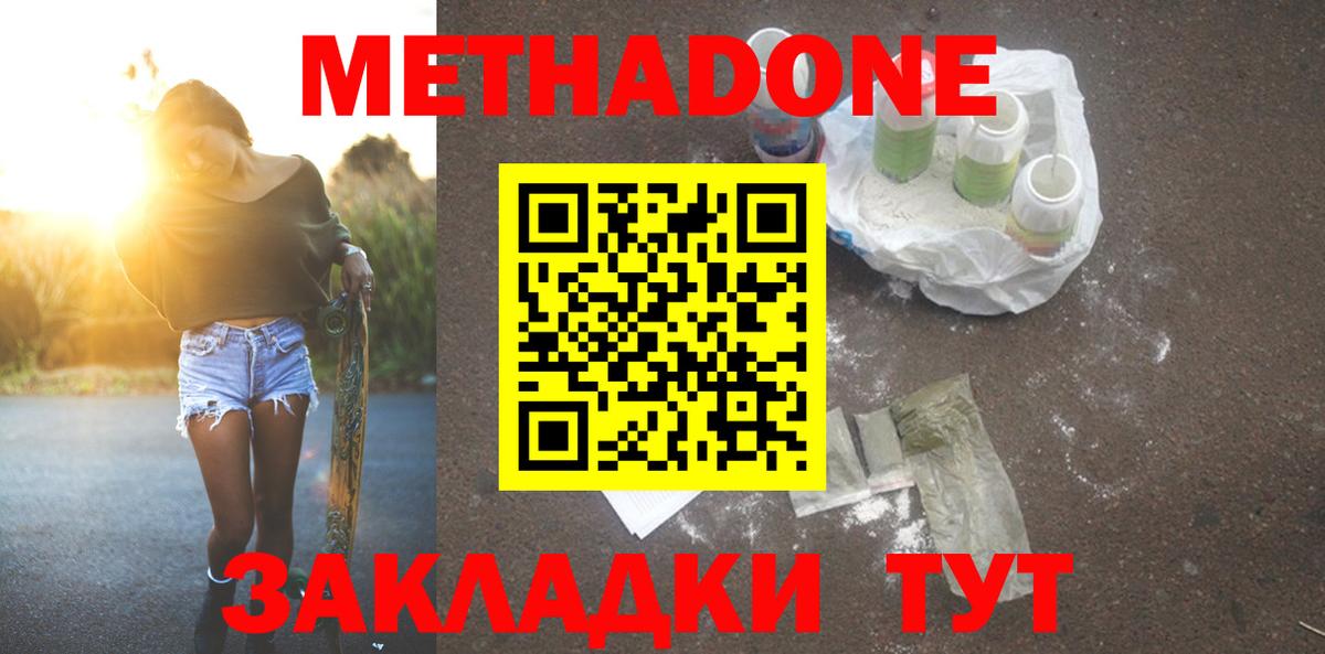 МЕТАДОН methadone Кировск