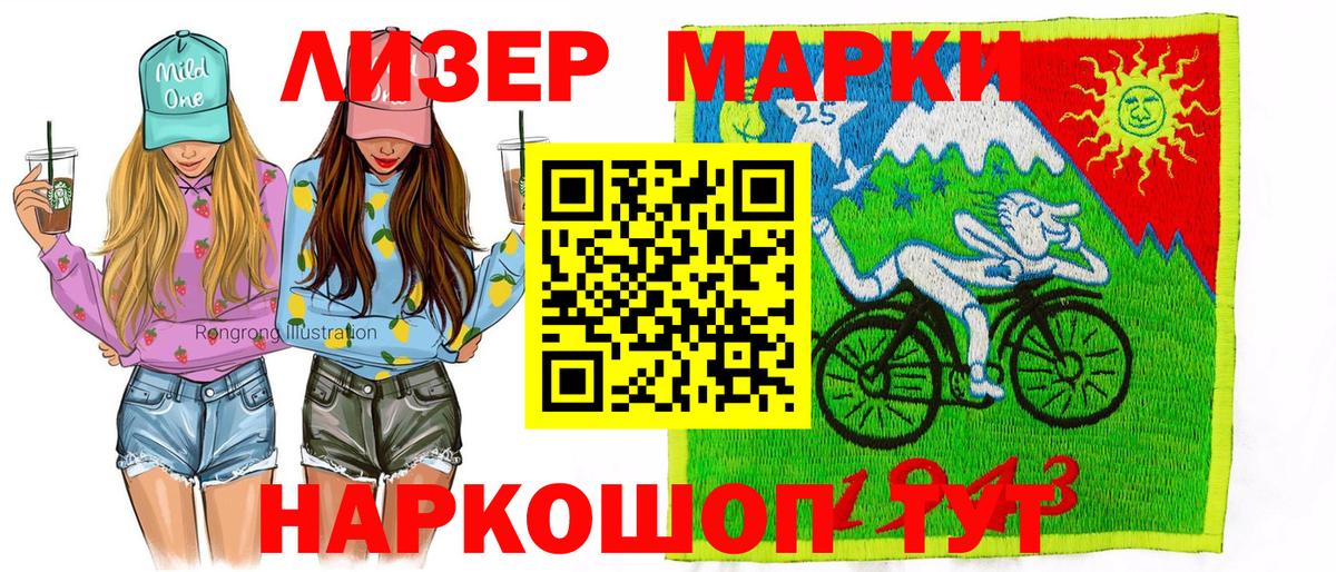 Наркотические марки 1500мкг  Наркотические марки 1500мкг  Вход с VPN  Кировск 