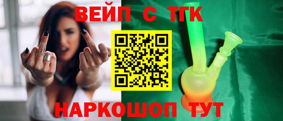 ТГК жижа Кировск